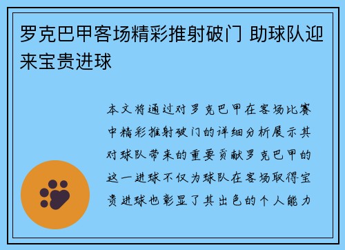 罗克巴甲客场精彩推射破门 助球队迎来宝贵进球