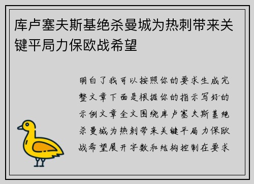 库卢塞夫斯基绝杀曼城为热刺带来关键平局力保欧战希望